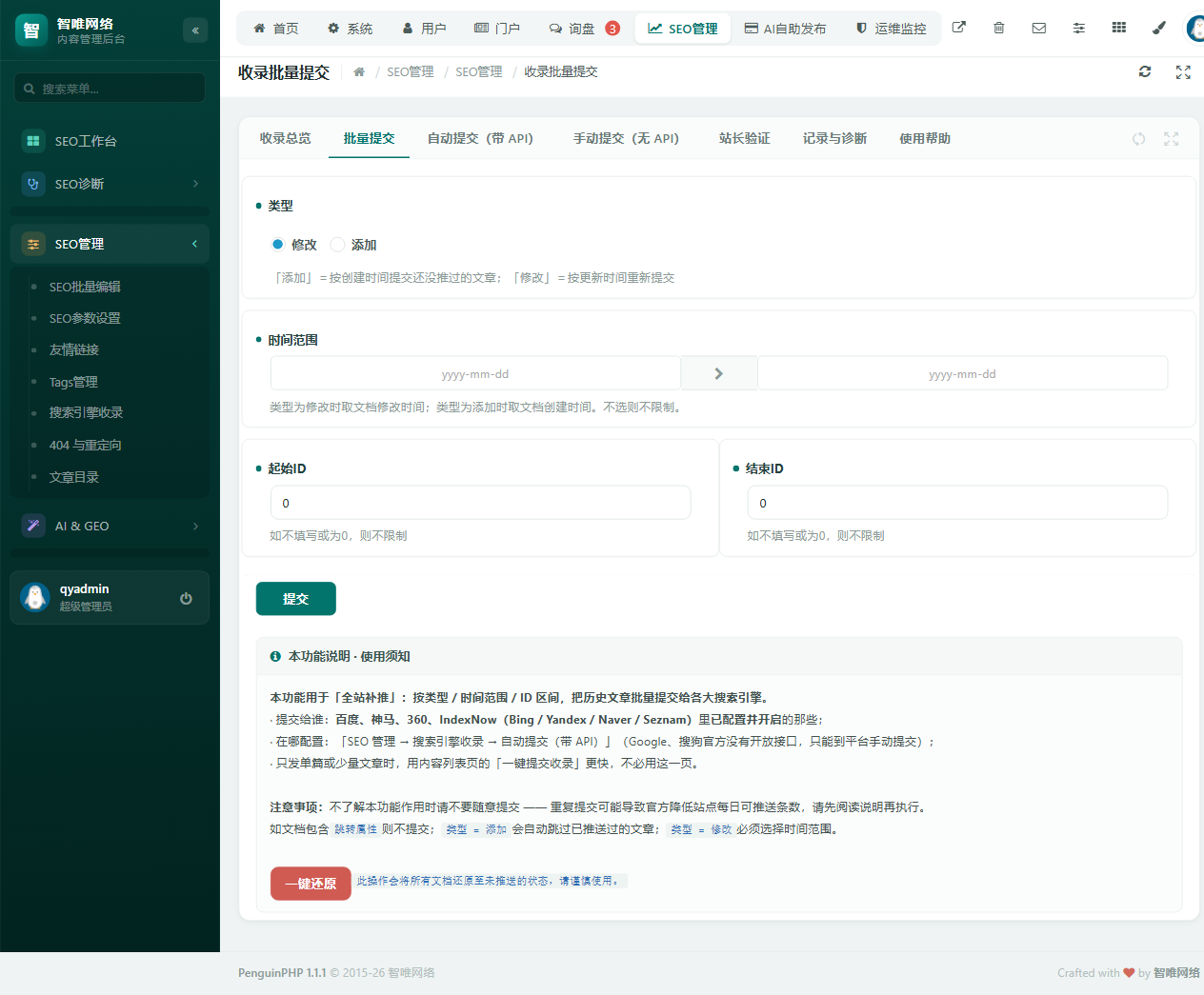 收录批量提交页