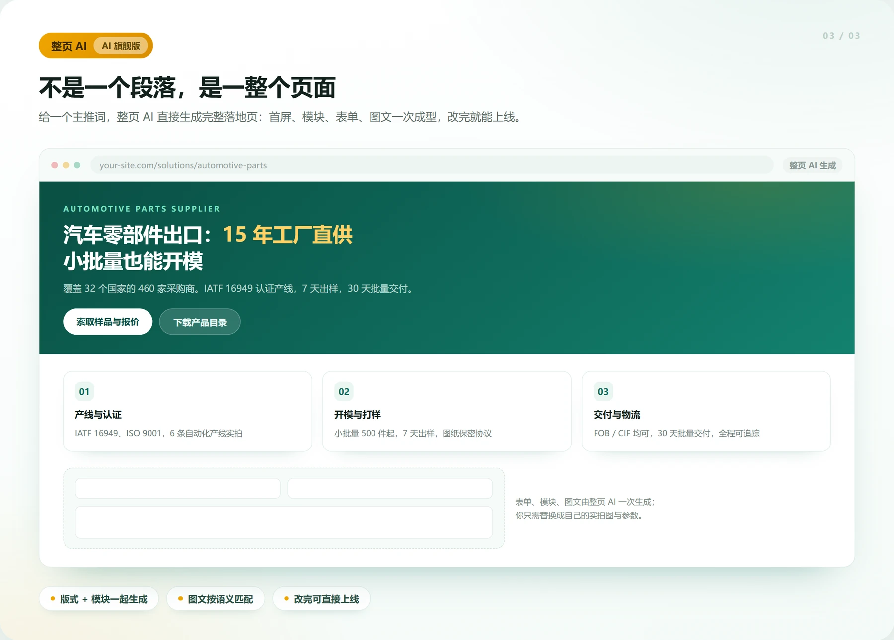 整页型 AI 效果示意：一个完整落地页首屏加多个内容模块和转化表单