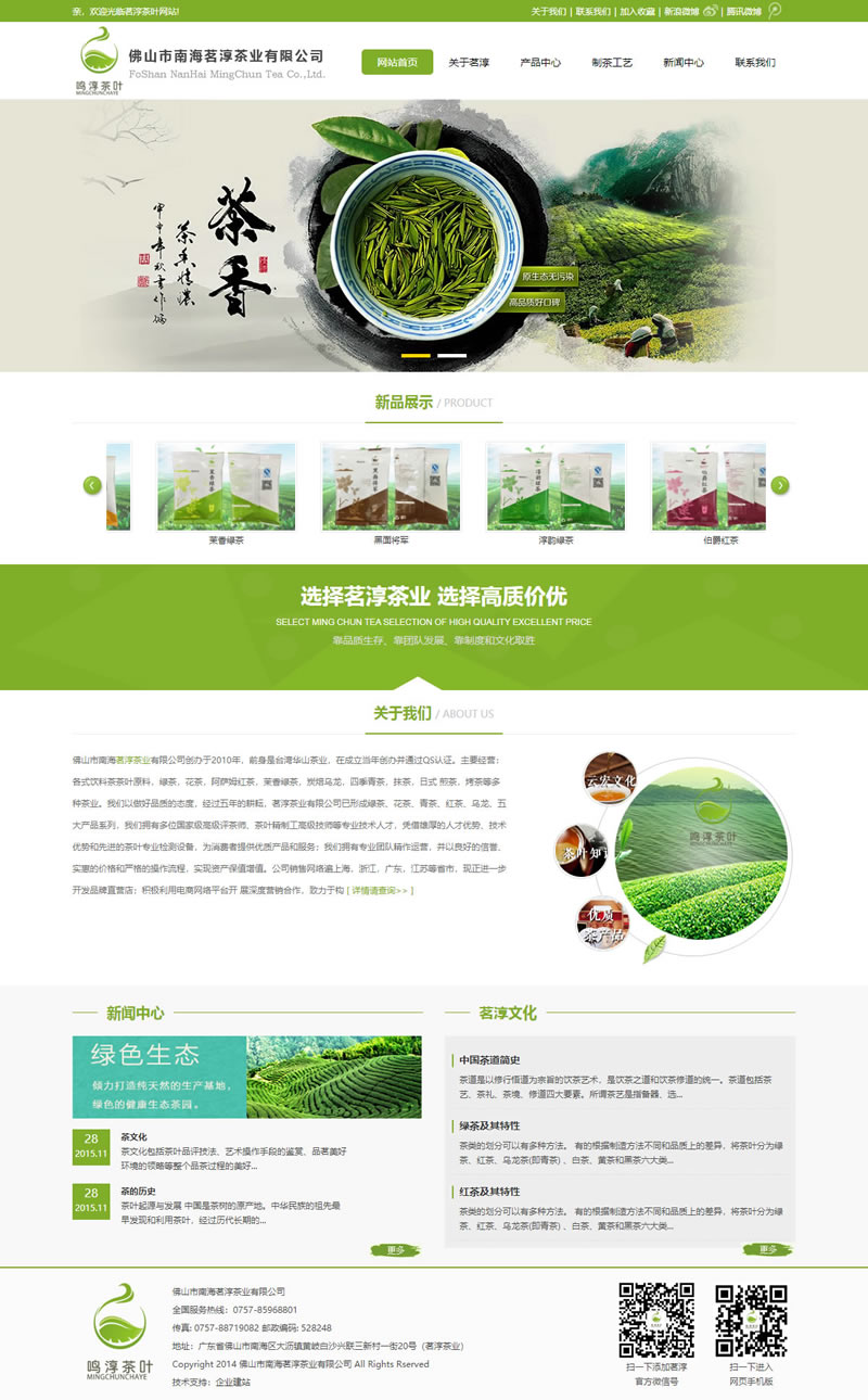 茶业品牌网站 PC+WAP