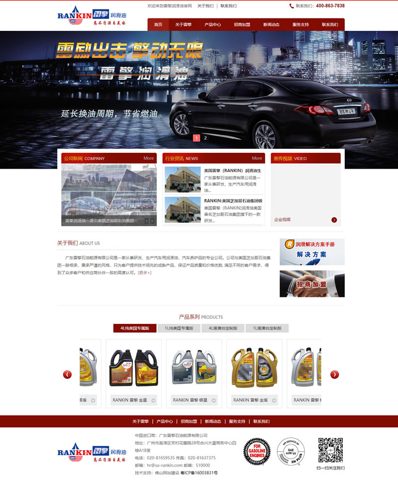 汽车润滑油PC+WAP品牌官网
