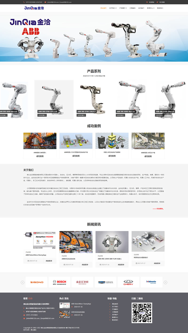 机器人品牌官方网站建设