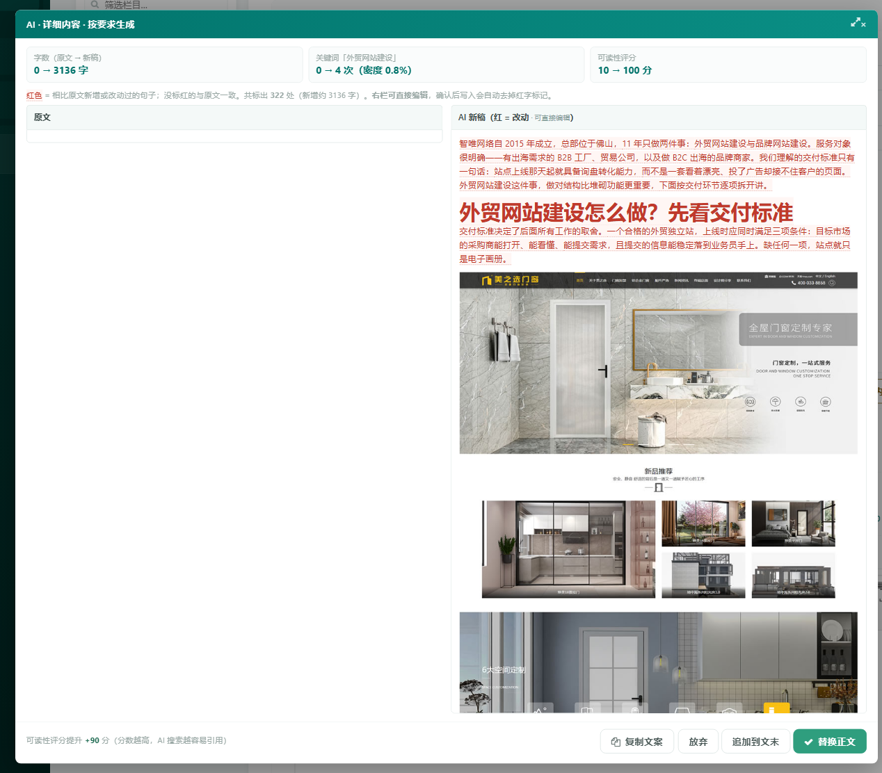 内容质量与可读性：拆解 MOZ 优质文章框架