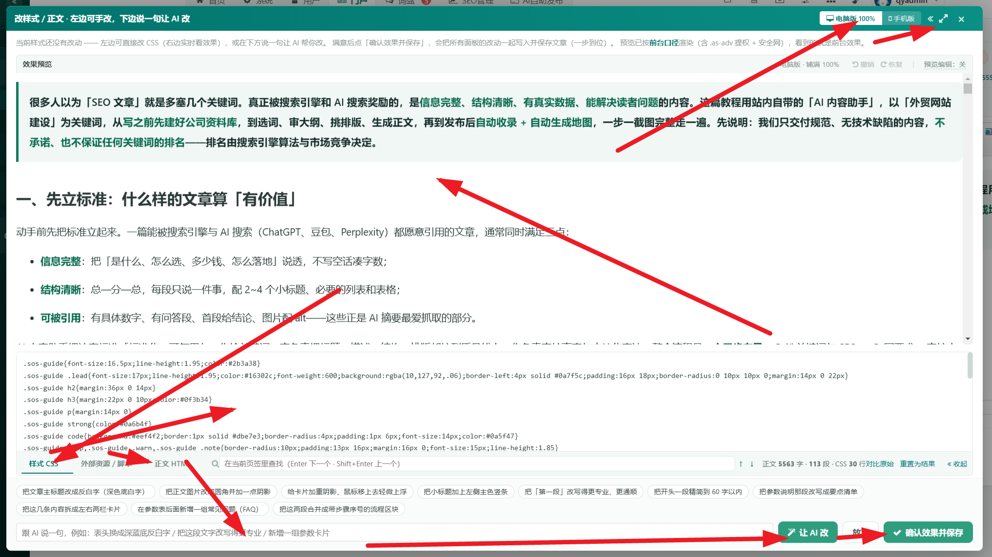 预览并修改CSS 弹窗：顶部可切电脑版/手机版与全屏，中间实时预览正文，底部「样式CSS/正文HTML」双标签编辑，含撤销重做、动作 chips、让 AI 改 与 确认效果并保存