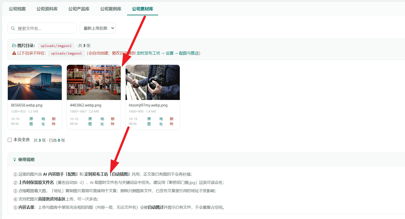公司素材库页下半部分：每张图下面有尺寸、上传日期，以及「原 地 址」和「删 除」按钮；底部「使用说明」五条，分别讲图片共用、保留原文件名、复制图片直链、支持拖拽批量上传、内容去重