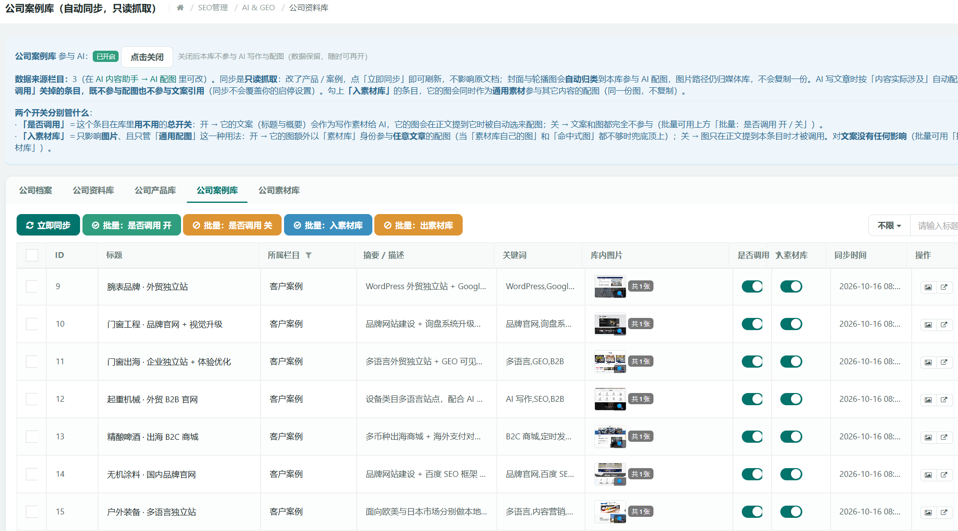 后台「公司案例库」页：结构与产品库一致，示例条目 9 腕表品牌·外贸独立站、10 门窗工程·品牌官网+视觉升级、11 门窗出海·企业独立站+体验优化、12 起重机械·外贸 B2B 官网、13 精酿啤酒·出海 B2C 商城、14 无机涂料·国内品牌官网、15 户外装备·多语言独立站