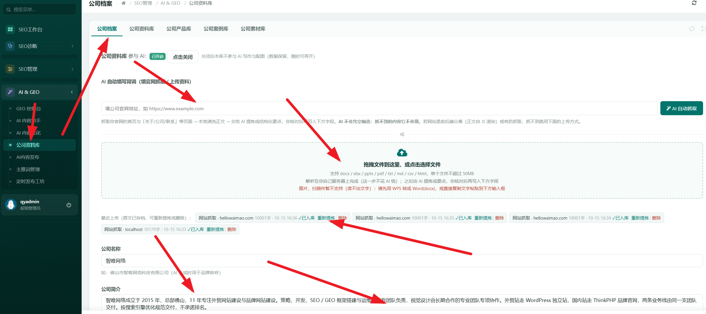 后台「公司档案」页：顶部是「公司资料库 参与 AI 已开启 / 点击关闭」开关条；中间是 AI 自动撰写背调区，可填官网地址点「AI 自动抓取」，下方是拖拽文件上传区，支持 docx/xlsx/pptx/pdf/txt/md/csv/html，单个不超过 50MB；再下面是最近上传记录，三条带「已入库 / 重新提炼 / 删除」；最下方是公司名称、公司简介等字段