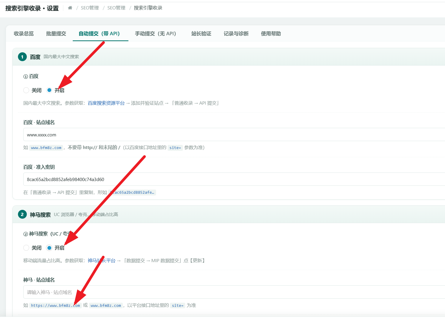后台「自动提交（带 API）」页签：第一张卡是百度，标注国内最大中文搜索，单选按钮关闭 / 开启，下面是百度站点域名输入框与示例 www.xxxx.com，以及百度准入密钥输入框；第二张卡是神马搜索，标注 UC 浏览器与夸克移动端占比高，同样有开启关闭、神马站点域名输入框，示例提示可填 https://www.bfm8z.com 或 www.bfm8z.com