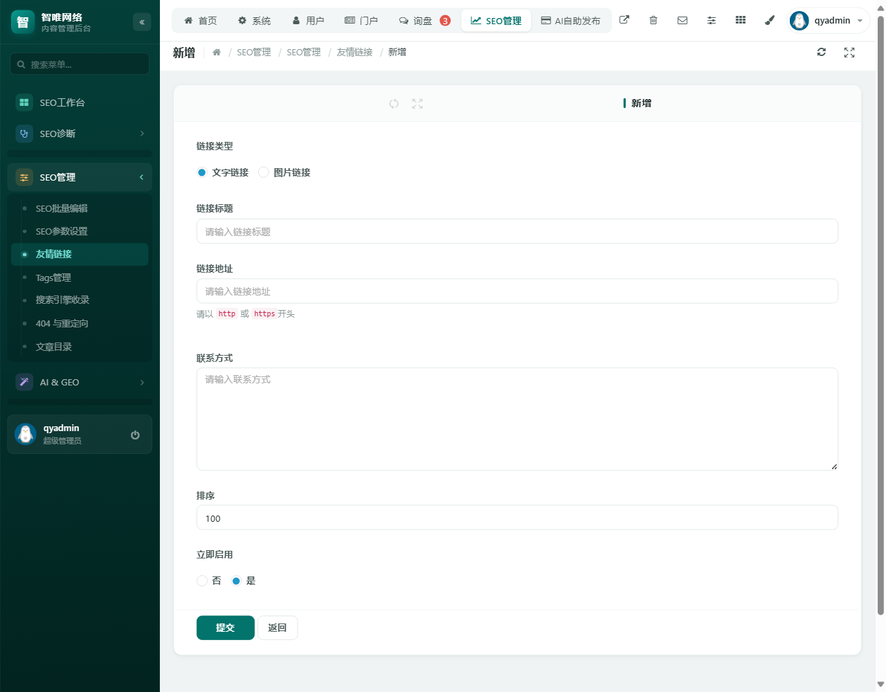外链建设深度：客座文章、资源页、新闻稿与 Guest Post