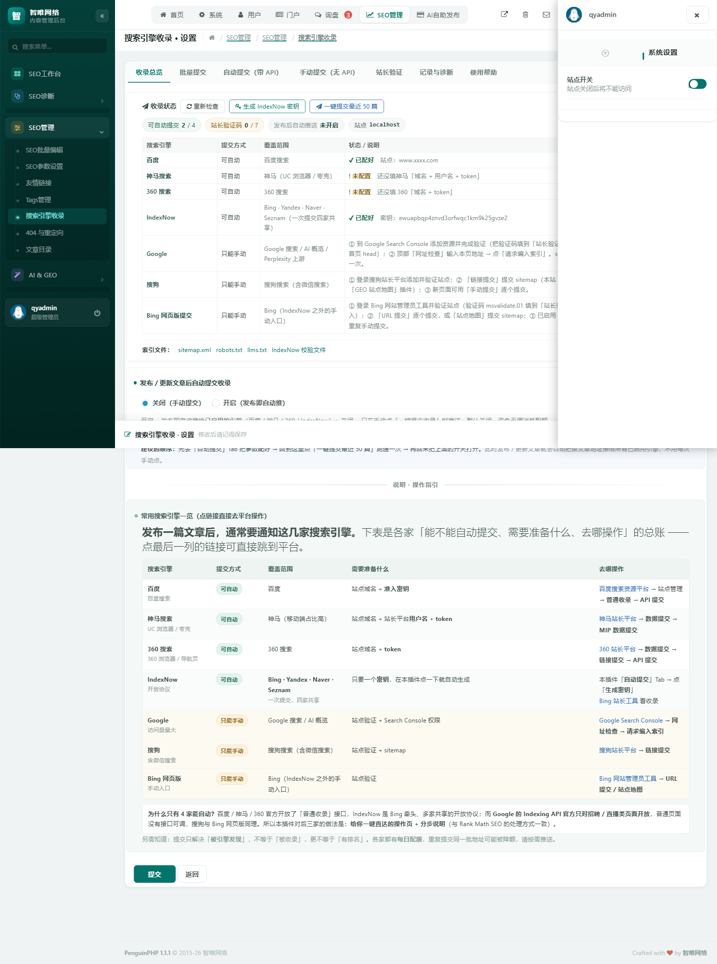 发文章前，先把 sitemap / robots / 301 / 404 配好（收录技术地基）