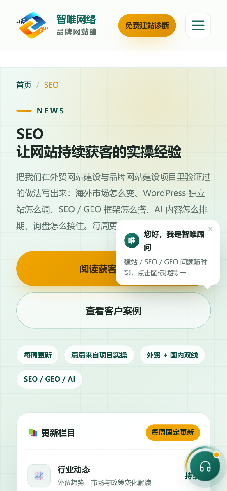 移动端 SEO 列表页：文章卡片单列堆叠，面包屑与标题清晰