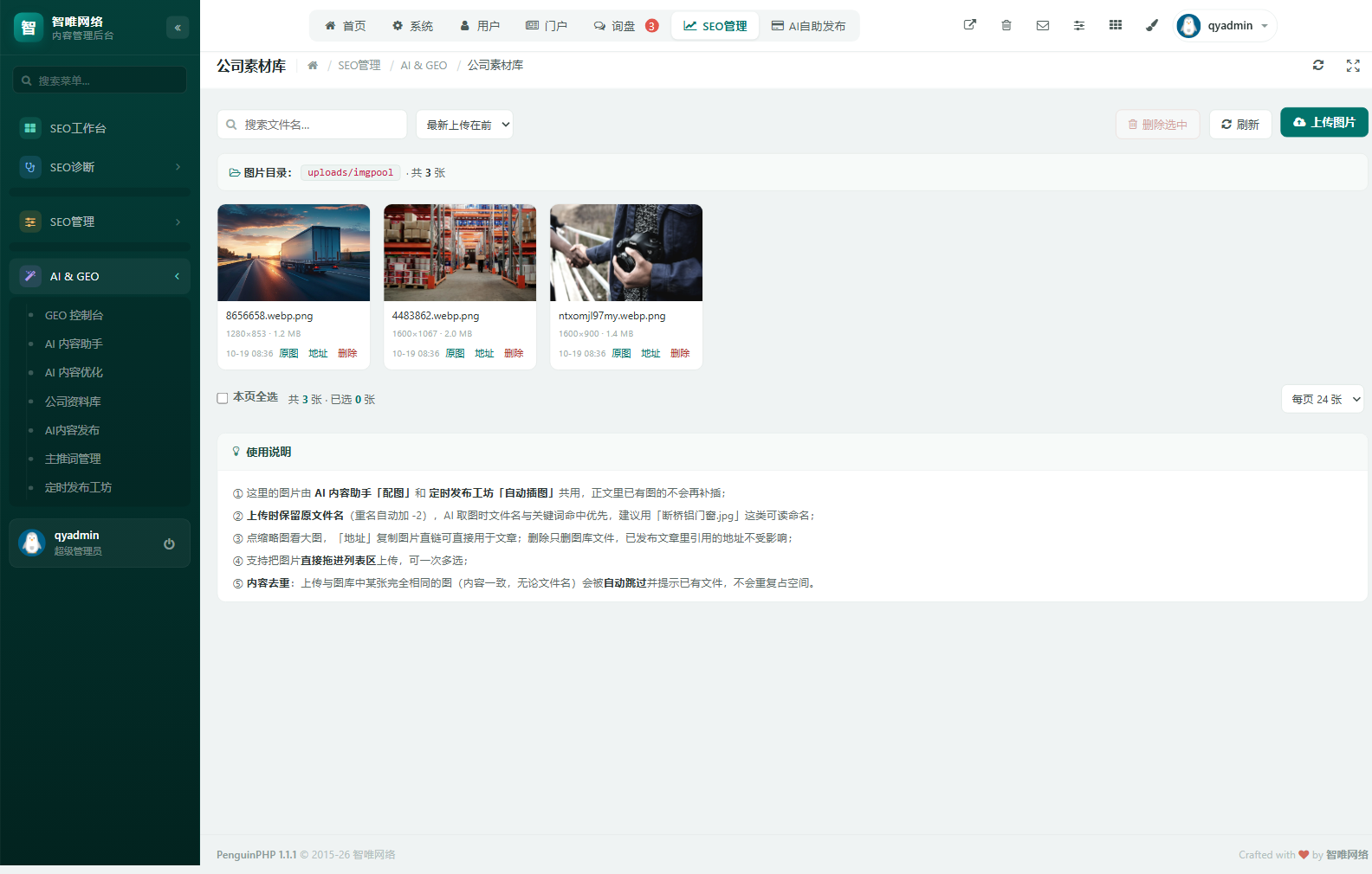 后台图片库:图片按响应式规格输出,不再撑破容器