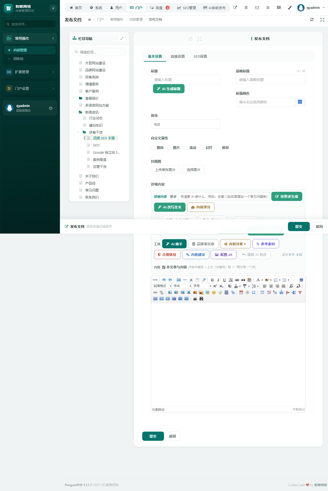 怎么写才容易被引用：四段式结构与问句小标题