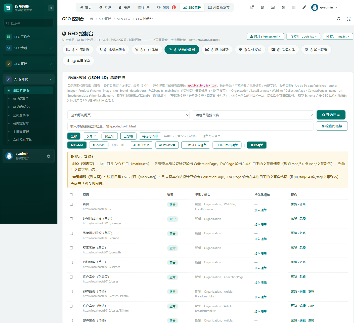 结构化数据怎么配？九类标记与六步配置流程