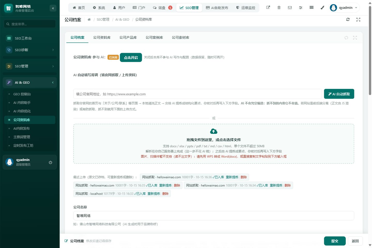 后台公司资料库