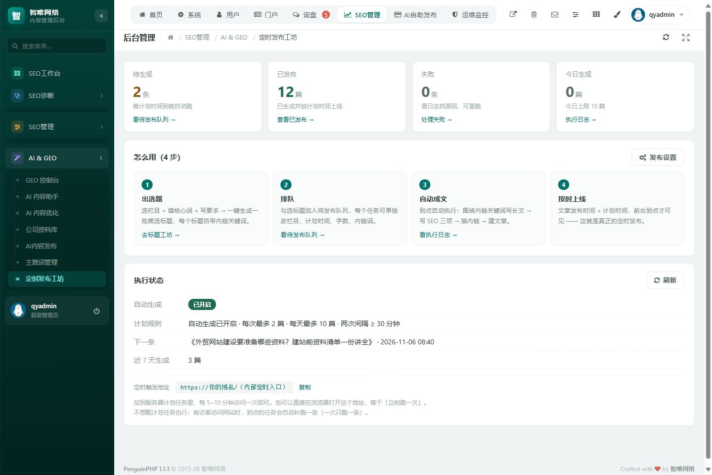 后台定时发布工坊