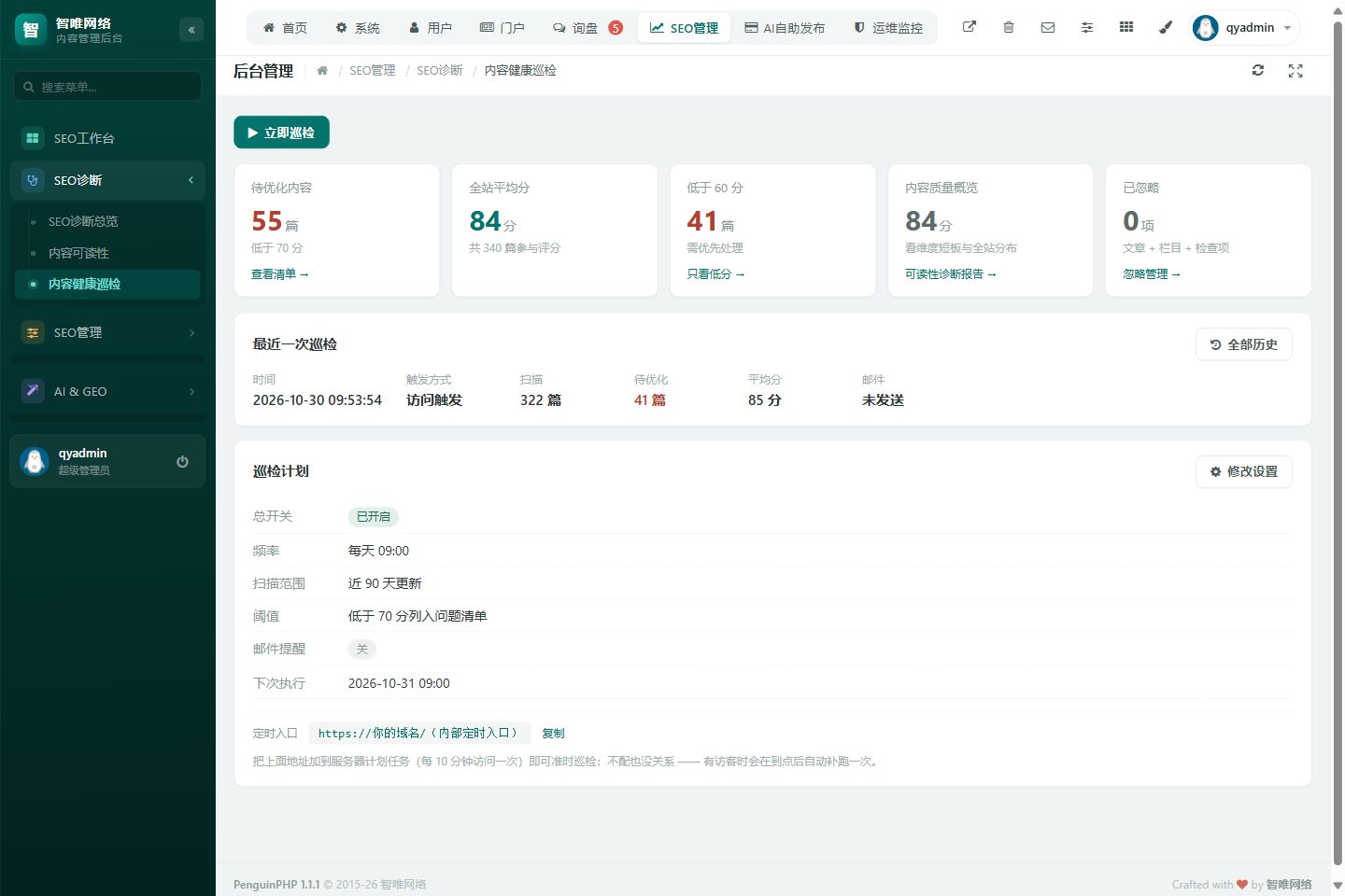 后台内容健康巡检