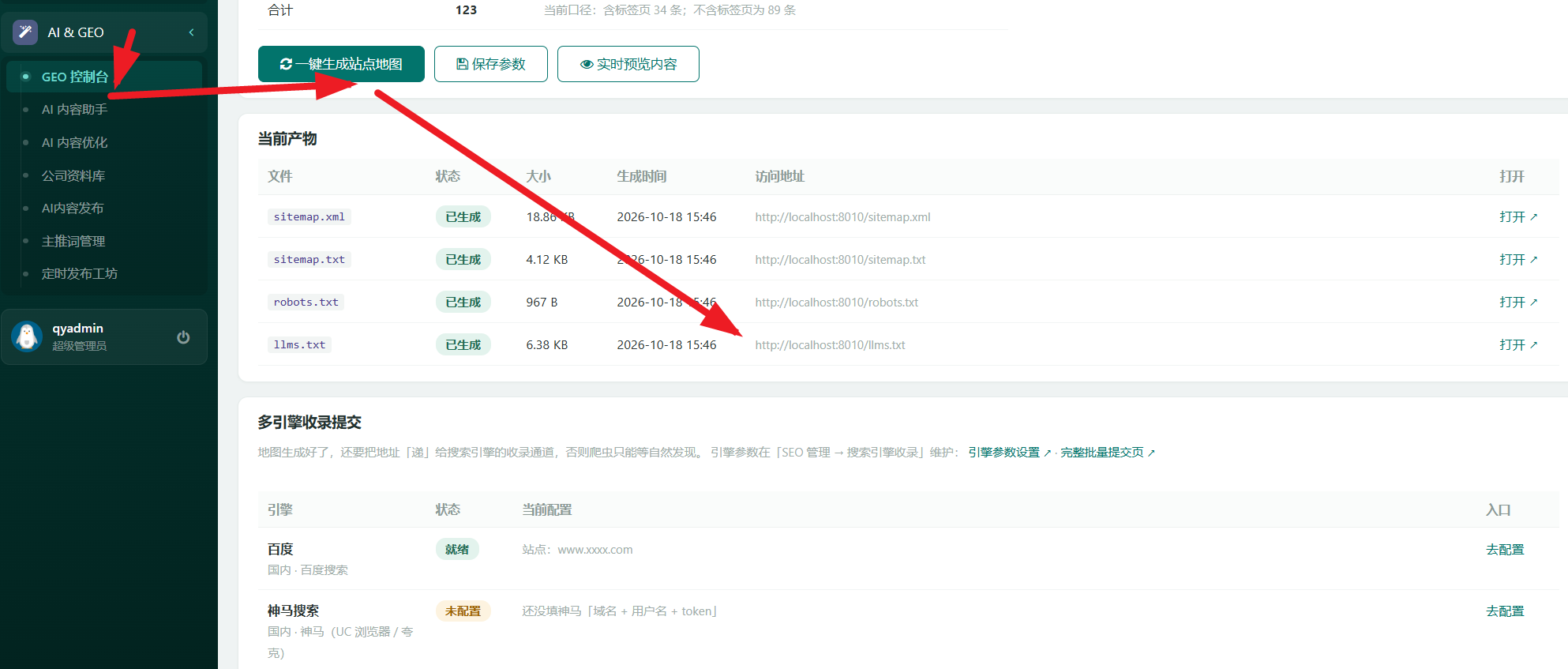 后台截图:一键生成 Sitemap(新站地基第 2 步)