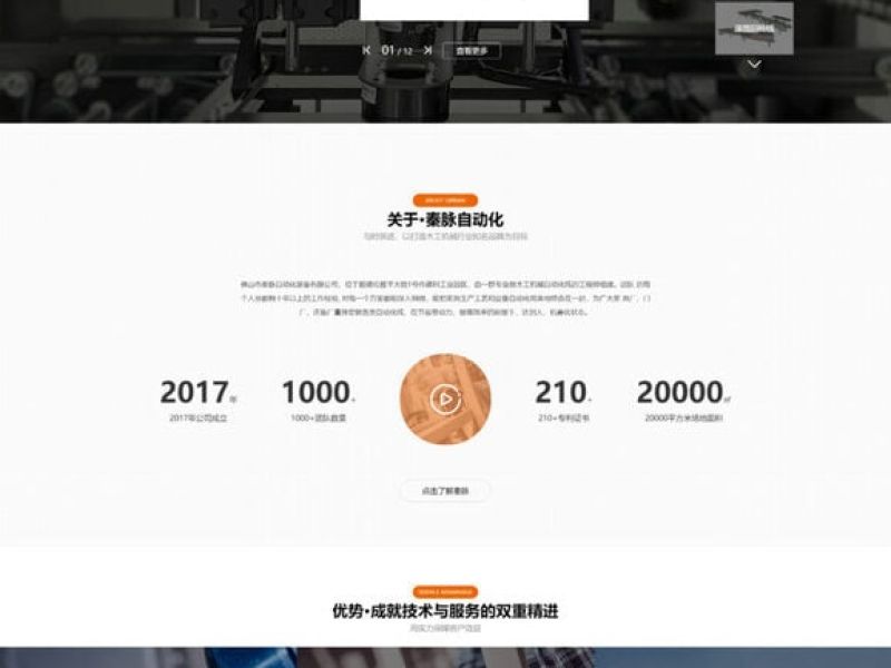 工业设备 B2B中英双语品牌网站建设