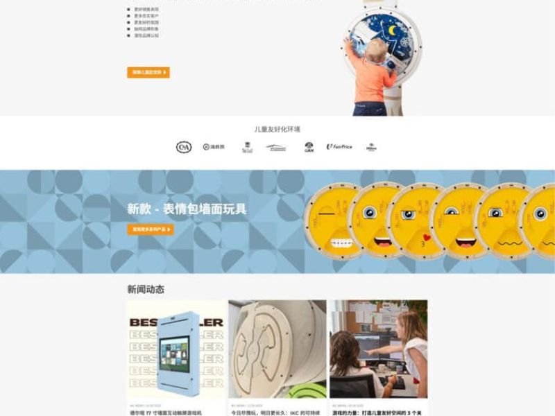 儿童游乐区 中文品牌官网建设