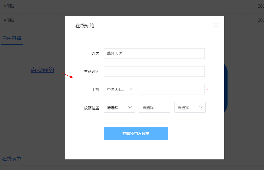 【网站系统】新增链接控件支持预约等/功能更新