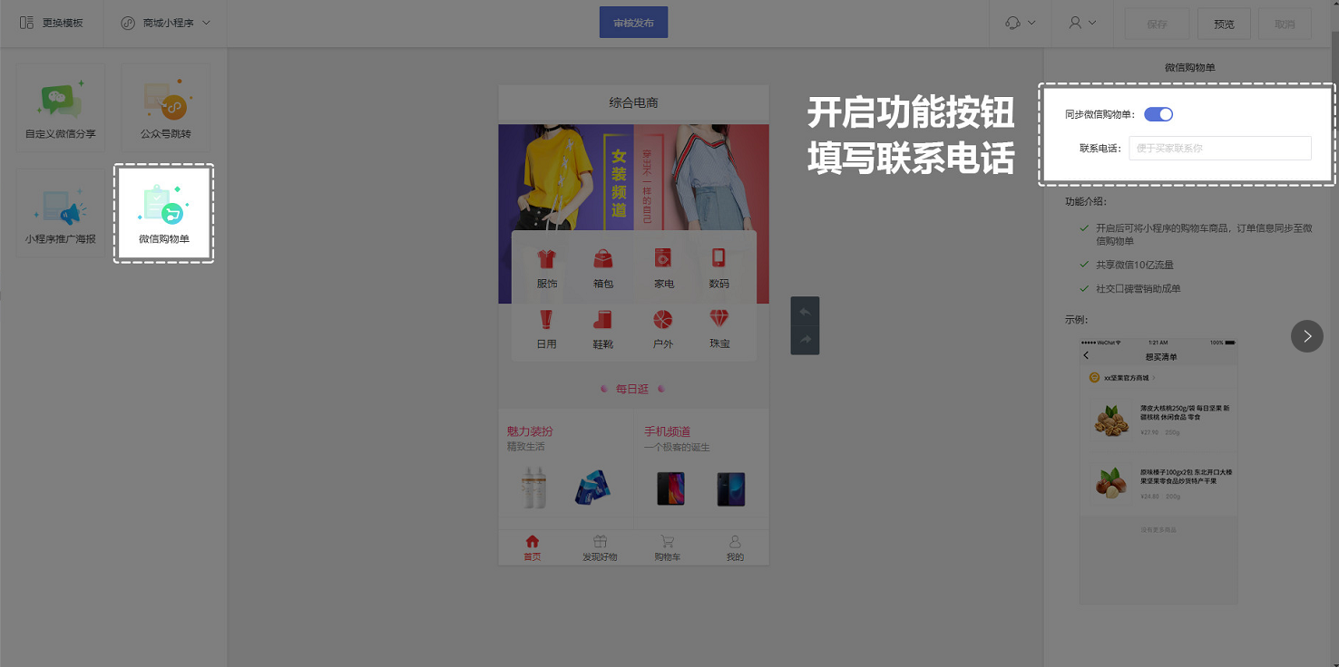 【商城小程序】接入微信购物单功能