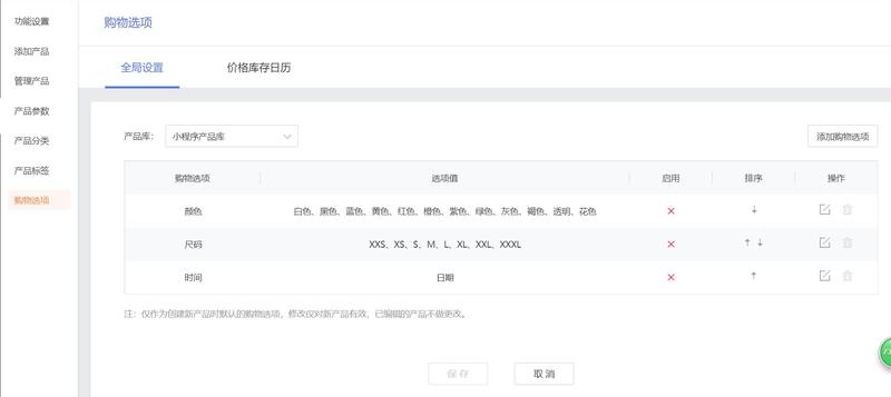 【网站系统】标准模板支持产品购物选项功能