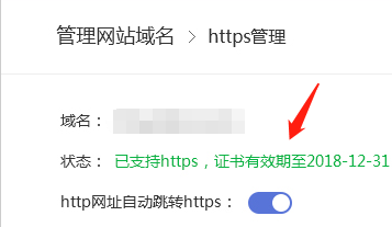 网站HTTPS化功能介绍