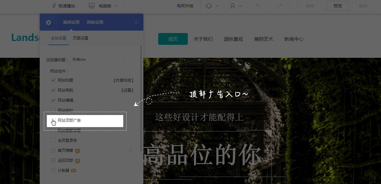 【网站系统】新增顶部广告组件功能