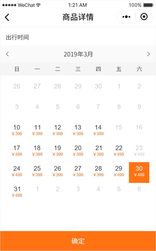 【商城系统】价格库存日历全量上线